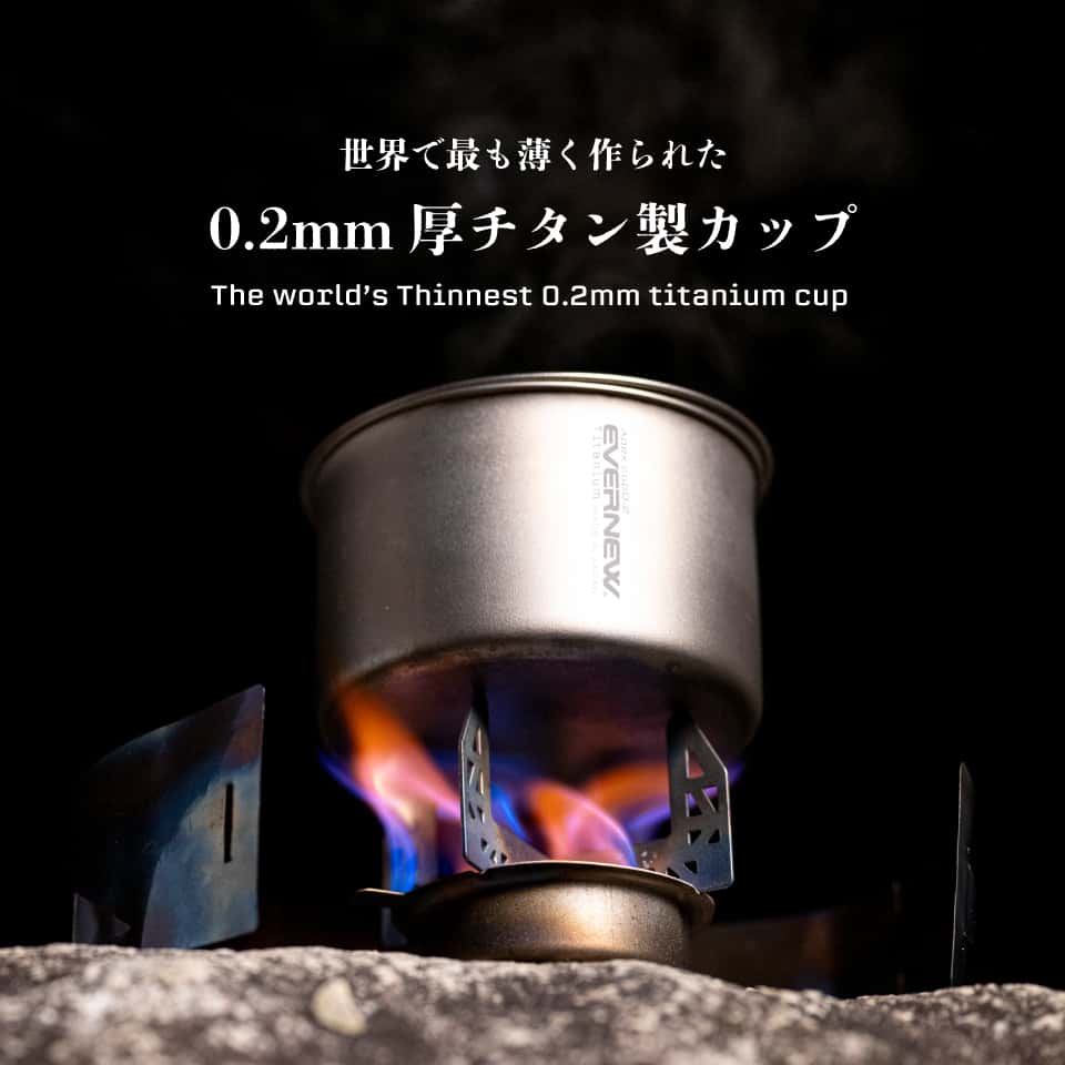 世界で最も薄く作られた0.2mm厚チタン製カップ