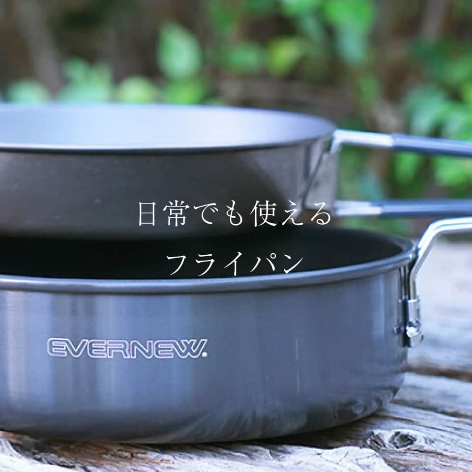 日常でも使えるフライパン